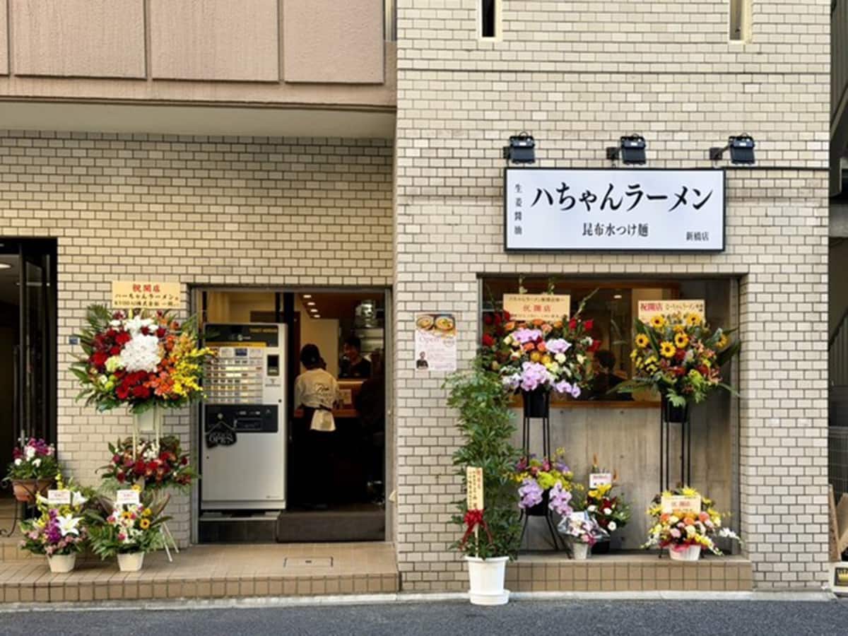 ハちゃんラーメン｜新橋ラーメン