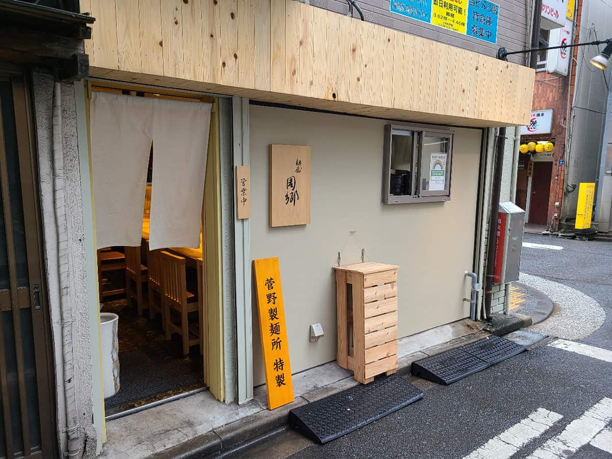 麺屋 周郷｜新橋ラーメン