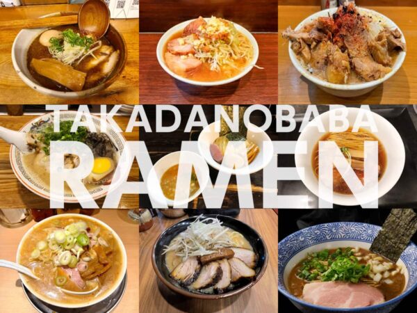 高田馬場駅周辺エリアのラーメン・つけ麺店ランキングTOP10! 本当に美味しい名店を厳選紹介