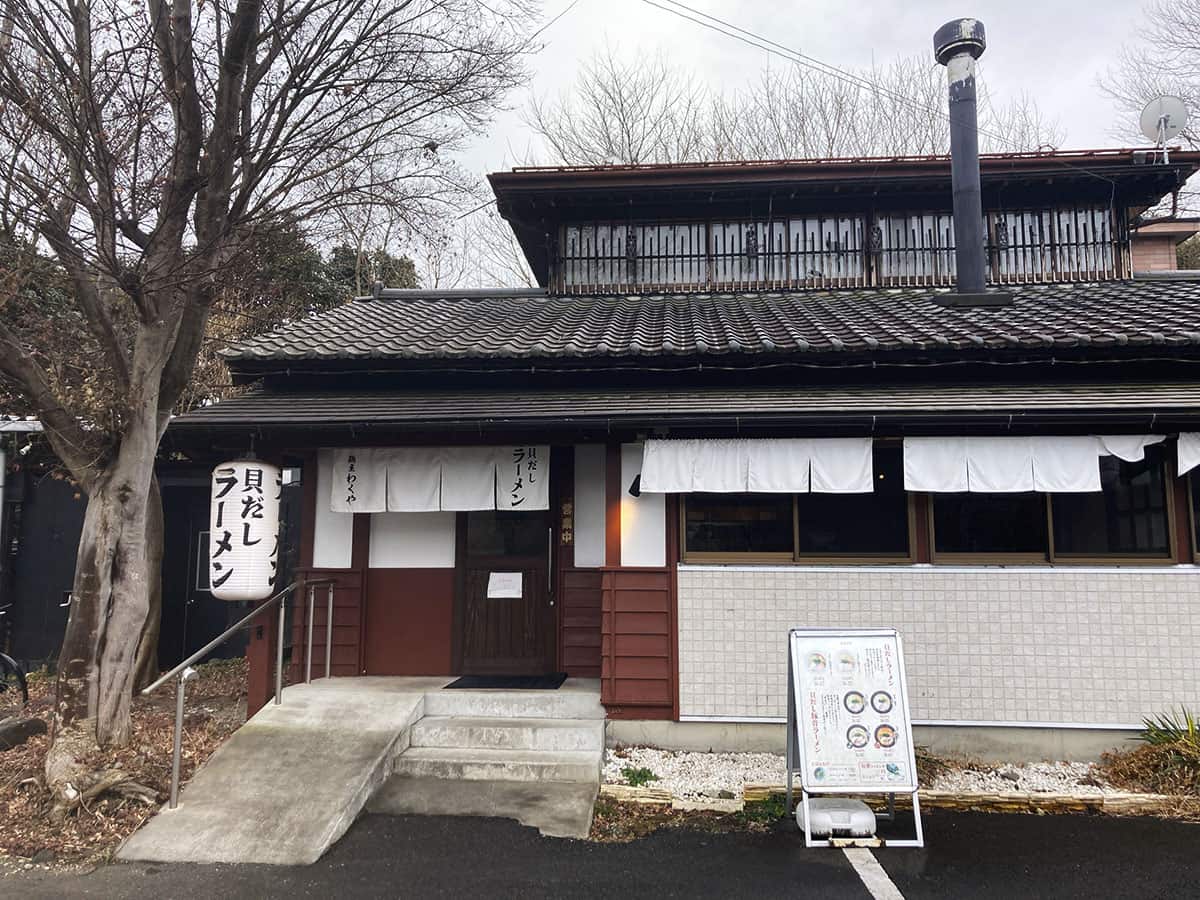 和の雰囲気タップリの店舗外観|貝出汁ラーメン 麺屋わくや
