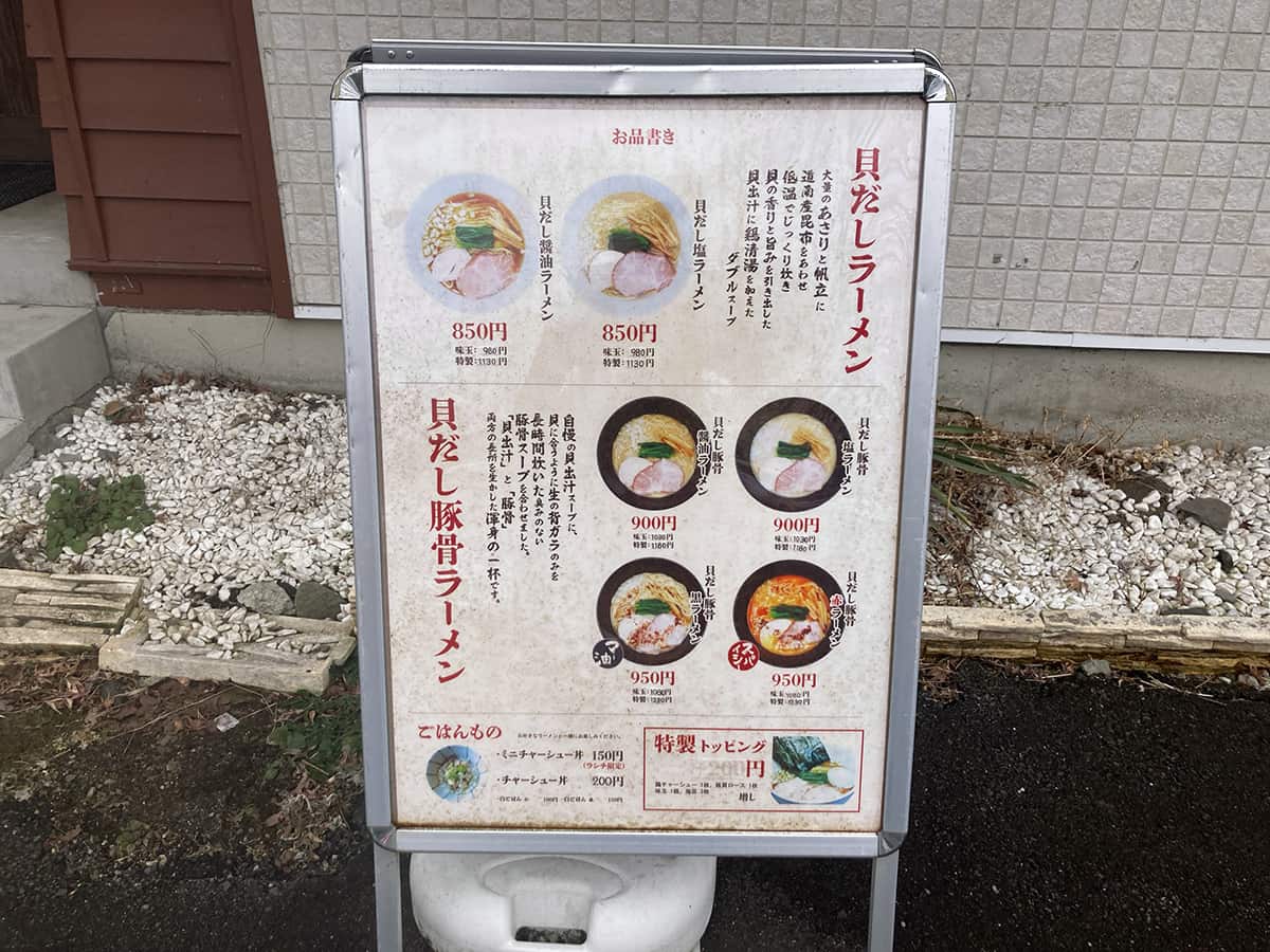 海鮮系をメインにしたラーメンメニュー|貝出汁ラーメン 麺屋わくや