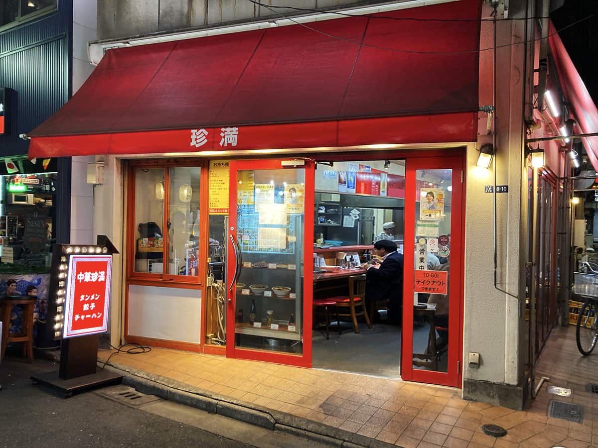 老舗の町中華らしい趣の店舗外観｜中華 珍満