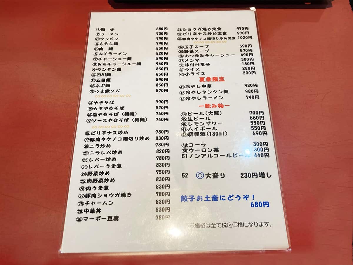 種類が多く町中華らしいメニュー｜中華 珍満