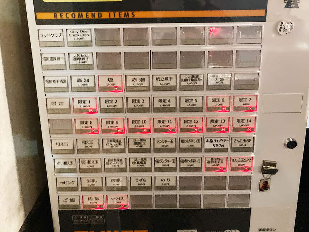 種類豊富な券売機|さんじ