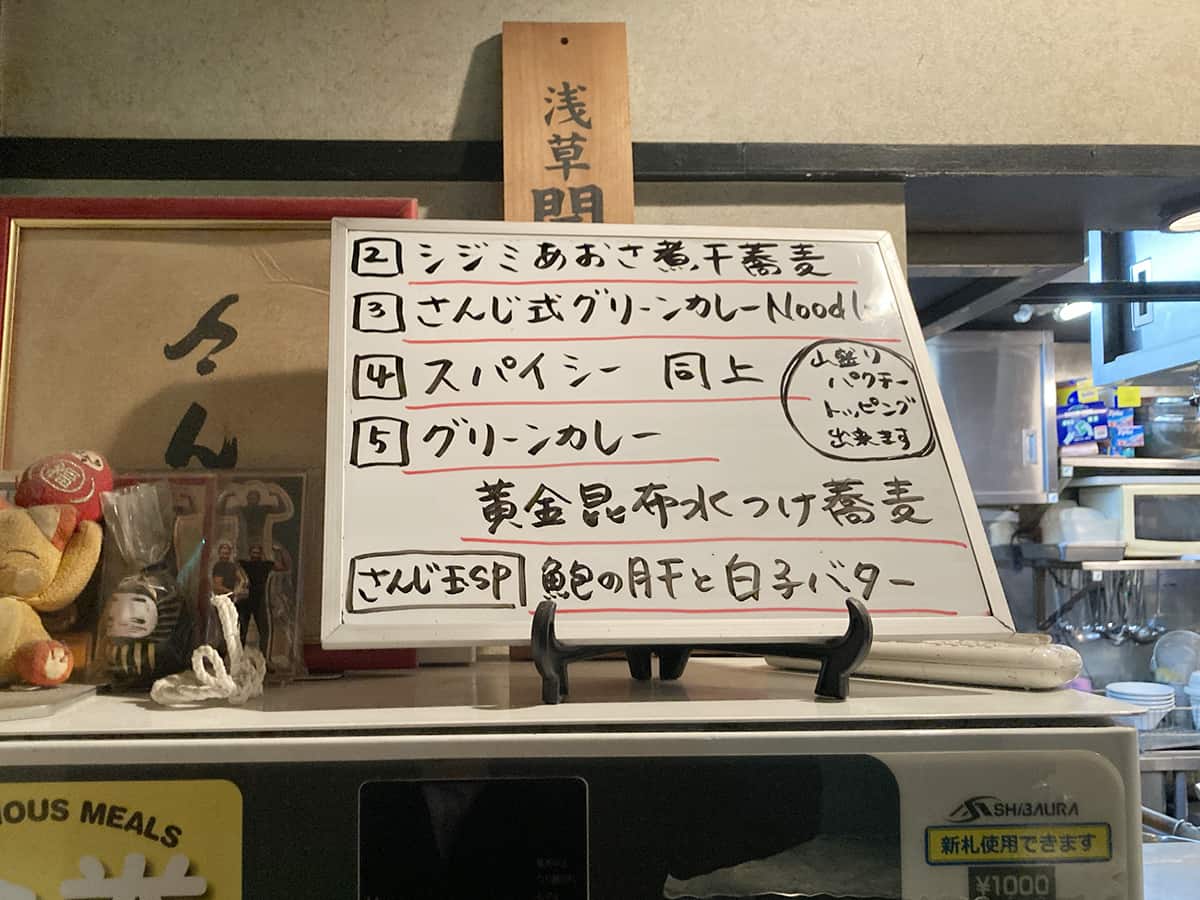 期間限定ラーメンメニュー|さんじ