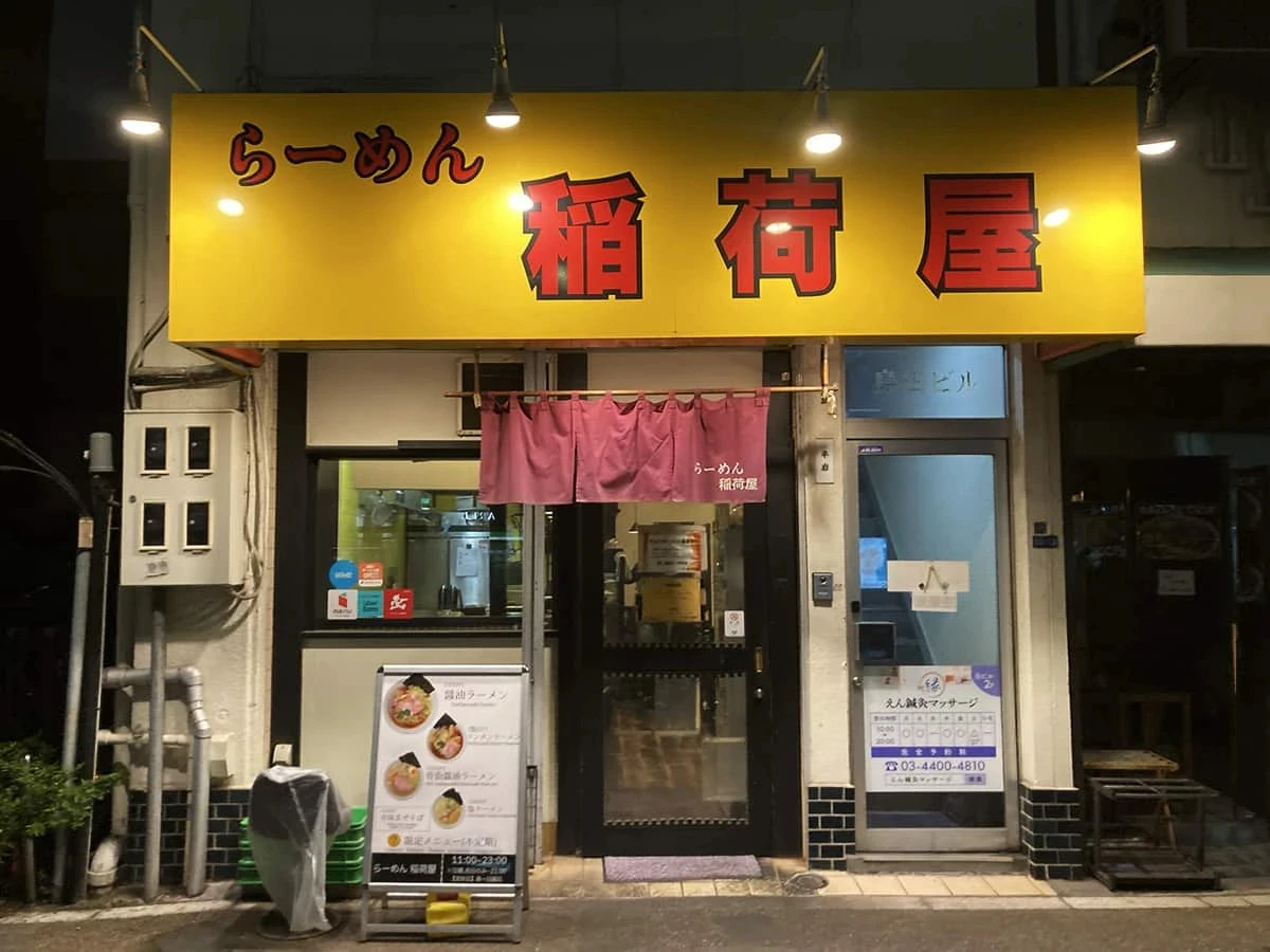大きな文字で分かりやすい店舗外観|ラーメン 稲荷屋
