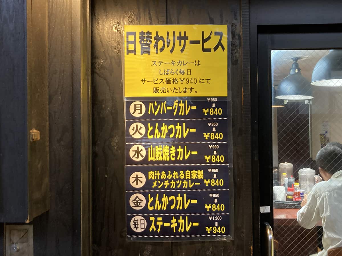 日替わりでお得なランチメニュー|有楽町 ふくてい カレー専門店