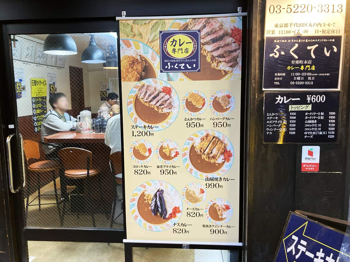 肉系のカレーが多いメニュー構成|有楽町 ふくてい カレー専門店