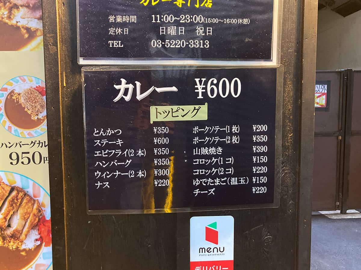 トッピングの種類も多くバリエーション豊富|有楽町 ふくてい カレー専門店