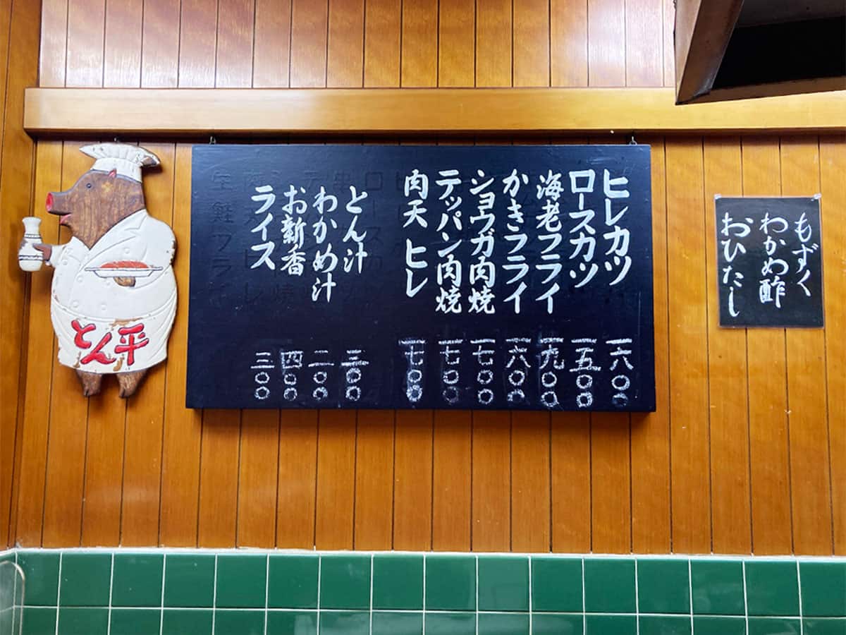 肉の美味しさが溢れるメニュー構成|とんかつ とん平