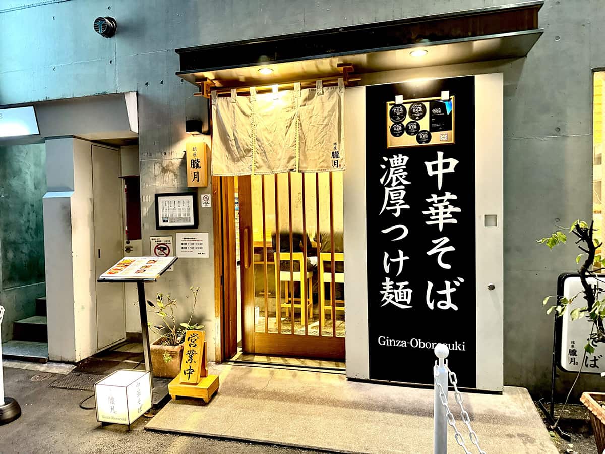路地裏に佇む隠れ家的な店舗|銀座 朧月