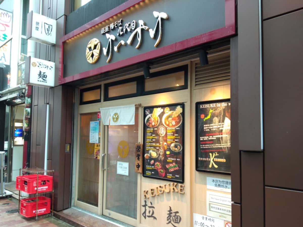 |銀座鴨そば 九代目けいすけ 銀座店